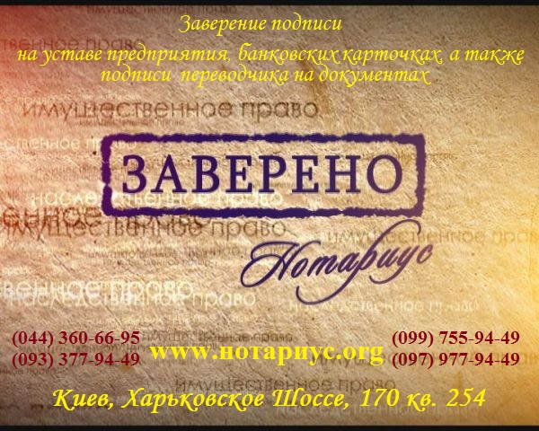 как заверить копию устава предприятия Украина, как заверить копию устава, как заверить копию устава образец, нужно ли заверять устав ооо у нотариуса, заверять устав нотариально, как заверить устав, нужно ли заверять нотариально устав, нотариально заверенная копия устава, сколько стоит заверить устав у нотариуса, заверить устав у нотариуса что нужно