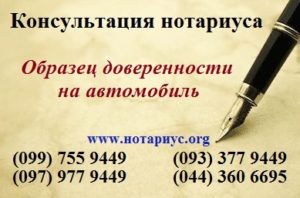 Нотариус позняки,доверенность Позняки, нотариус осокорки, нотариус харьковская;нотариус в субботу;бесплатная консультация нотариуса;доверенность на авто;доверенность на авто цена;доверенность на авто украина 2018;переоформление авто по генеральной доверенности украина 2018;генеральная доверенность на авто с правом продажи;можно ли по генеральной доверенности оформить машину на себя;переоформление авто по генеральной доверенности украина 2018; сколько стоит генеральная доверенность на авто в украине 2018;сколько стоит оформить доверенность у нотариуса в украине;сколько стоит генеральная доверенность на автомобиль в украине;