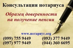 доверенность пенсия образец,доверенность Позняки, генеральная доверенность на получение пенсии, доверенность на получение пенсии украина, доверенность на оформление пенсии, сколько стоит доверенность на получение пенсии, можно ли оформить пенсию по доверенности в украине, доверенность на получение пенсии лежачего больного
