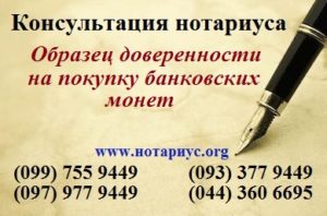 Доверенность на покупку банковских монет