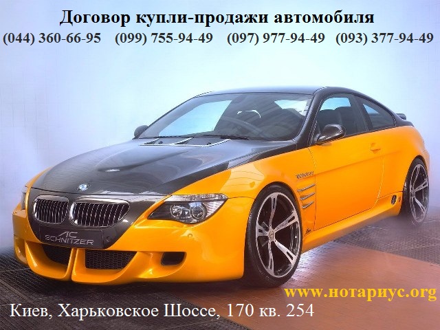 Нотариальные услуги Киев, Нотариальные услуги Дарницкий район,договор куплю продажи авто, договор купли продажи авто, договор купли продажи автомобиля, договор купли продажи транспортного средства 2016 бланк, бланк договора купли продажи автомобиля 2016 распечатать, договор куплю продажи транспортного средства, договор купли продажи транспортного средства, образец договора купли продажи автомобиля 2016, договор купли продажи авто 2016, договор куплю продажи автомобиля образец, договор купли продажи автомобиля образец, оформление договора купли продажи автомобиля
