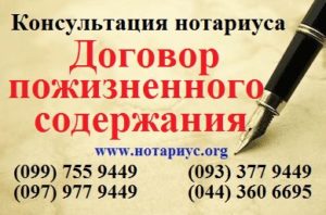 нотариус договор пожизненного содержания, договор пожизненного содержания киев, договор пожизненного содержания киев форум, как оформить договор пожизненного содержания, где оформить договор пожизненного содержания, договор пожизненного содержания украина 2018, договор пожизненного содержания украина цена, как оформить договор пожизненного содержания