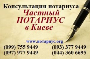 частный нотариус киев, нотариус киев суббота, нотариусы позняки, частный нотариус дарницкий район, нотариус дарница,выездной нотариус киев, выезд нотариуса на дом цена, нотариусы киева по районам, частный нотариус позняки,
