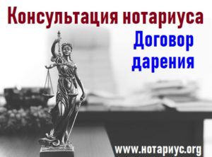 Оформить договор дарения Киев,как оформить дарственную на квартиру,как оформить дарственную на квартиру между близкими родственниками,как оформить дарственную на квартиру дочь какие нужны документы,как оформить дарственную,сколько стоит оформить дарственную на квартиру у нотариуса,как оформить дарственную на дом с земельным участком,как подарить подаренную квартиру,как оформить дарственную на квартиру на дочь какие нужны документы,сколько стоит оформить дарственную на квартиру у нотариуса,оформить дарственную на квартиру,сколько стоит оформить дарственную,как оформить дарственную на долю в квартире,сколько стоит оформить дарственную на квартиру,договор дарения как оформить,как подарить квартиру родственнику пошаговая инструкция,как оформить дарственную на квартиру на сына какие нужны документы,как оформить договор дарения квартиры родственнику; 
